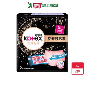 靠得住晚安好眠褲XL號 2片【愛買】