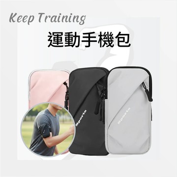【Keeptraining】運動手機臂包 手腕包 防水 跑步 手機包 手臂包 戶外手機袋 男女款通用 手臂帶