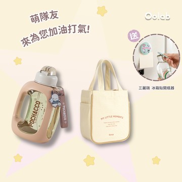 【Oolab良杯製所】三麗鷗萌隊友系列大容量輕便水壺+小時光美好假期提袋(贈品)冰箱貼開瓶器 🚗快速出貨 #Hello Kitty #布丁狗 #美樂蒂 #人魚漢頓 #帕恰狗 #大耳狗 #酷洛米