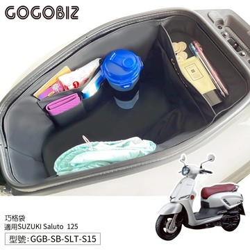 【現貨秒發】巧格袋 SUZUKI Saluto SUI 收納袋 機車置物袋 車廂收納 內襯袋 黏貼式 置物箱 內袋