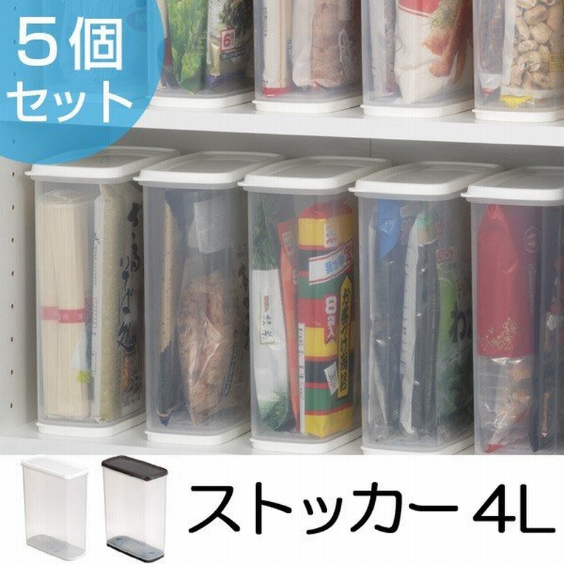 保存容器 4l 5個セット 乾物ストッカー パントリー収納 乾物保存 食品保存容器 保存ケース 乾物保存容器 通販 Lineポイント最大0 5 Get Lineショッピング