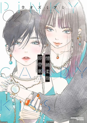 情繞柔指卻帶寒（2）[二手書_近全新]