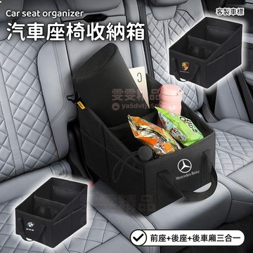 【大量庫存 三合一收納 客製車標】適用於 賓士 保時捷 後座收納箱 汽車收納箱 折疊收納箱 車用置物箱 後車廂收納 收納