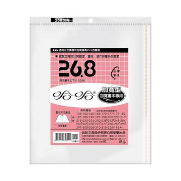 哈哈書套 26.8 加寬書套 BC268B