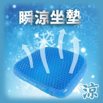 【柔軟透氣】瞬涼蜂巢坐墊 涼感坐墊 椅墊 冰涼凝膠 雞蛋坐墊 釋壓柵格 高回彈 久坐神器