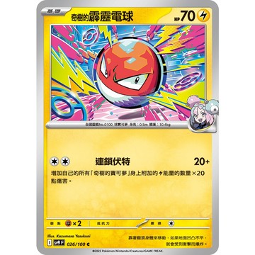 喬桌遊 奇樹的霹靂電球 026/099  SV9寶可夢 卡牌遊戲  PTCG