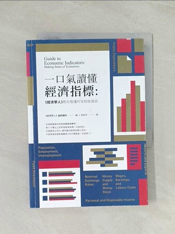 【書寶二手書T1／財經企管_THO】一口氣讀懂經濟指標_經濟學人編輯團隊