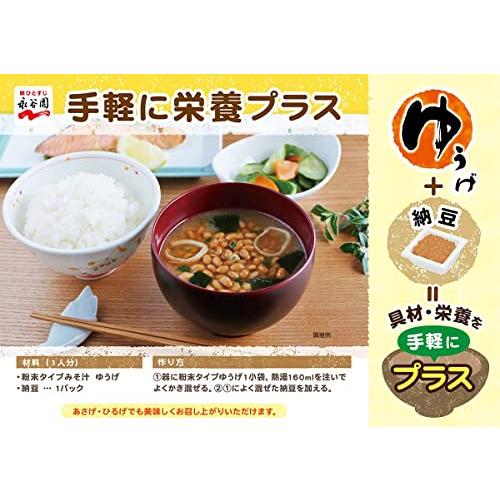 永谷園 粉末みそ汁 ゆうげ(白みそ) 40食入