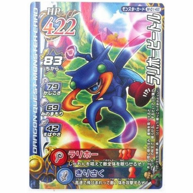 ドラゴンクエスト モンスターバトルロード M014ii ラリホービートル 062 通販 Lineポイント最大get Lineショッピング