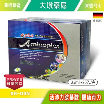 Aminoplex 活沛力胺基酸 賜康育力 +Plus (原祐力育力) 25ml x20入/盒 德國進口》大墩藥局