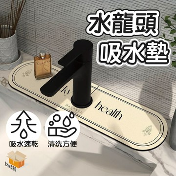 【台灣現貨】水龍頭吸水墊 硅藻泥吸水墊 流理臺吸水墊 硅藻泥墊 洗手台墊 吸水墊 水龍頭瀝水墊 矽藻泥軟墊 瀝水墊 吸水