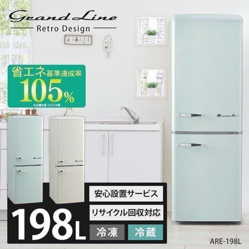 冷蔵庫 冷凍庫 一人暮らし 二人暮らし 新品 2ドア おしゃれ 198L 2