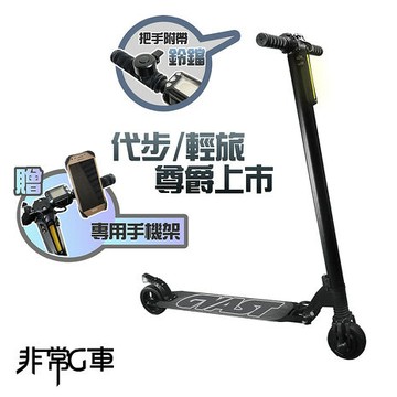 【非常G車】LED智能摺疊5.5吋電動滑板車 夜間、全折疊 、迷你、防爆胎、代