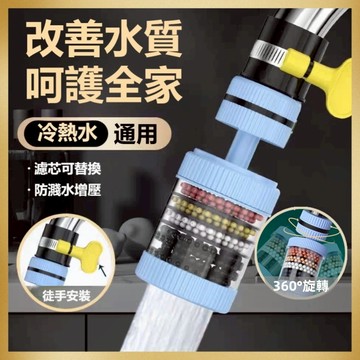 🔥現貨+隔日到貨🔥水龍頭過濾器 水龍頭延伸器 濾水頭 水龍頭 過濾器 水龍頭延伸器 萬嚮水龍頭淨水神器 濾芯濾心0801