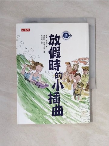 【書寶二手書T1／兒童文學_XXR】放假時的小插曲_茱蒂．布倫