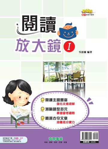 <學霸書城>奇鼎閱讀放大鏡1