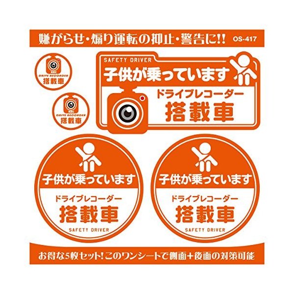 オンサプライ On Supply 安全運転ステッカー 子供が乗っています ドライブレコーダー搭載車 煽り防止 Os 417 通販 Lineポイント最大get Lineショッピング