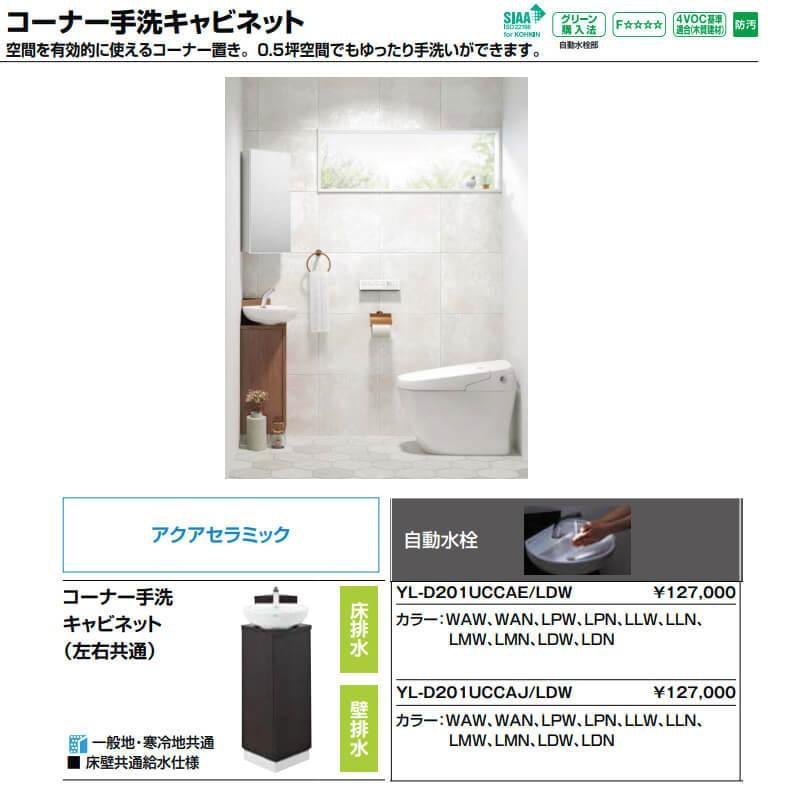 LIXIL トイレ手洗 コーナー手洗キャビネット 壁排水 自動水栓 リクシル