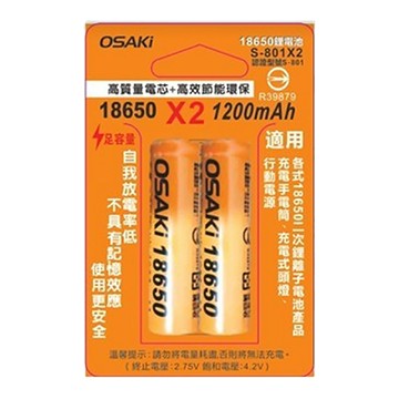 Osaki18650鋰電池雙入組/S-810x2/1200mAh