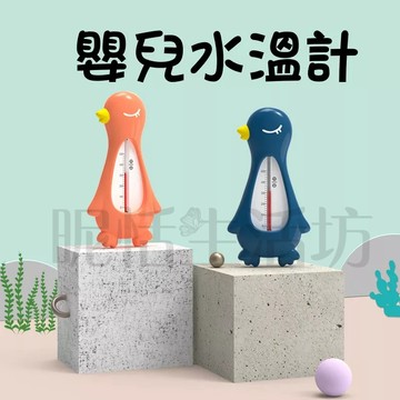 【現貨】寶寶洗澡水溫計/洗澡水測量溫度計/洗澡溫度計/溫度計/防燙傷/寶寶洗澡溫度計/水溫計/洗澡水測量溫度計/水溫計