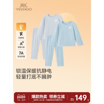 (免運)英氏兒童秋衣秋褲校服內搭冬男童打底睡衣秋冬款女童保暖內衣套裝