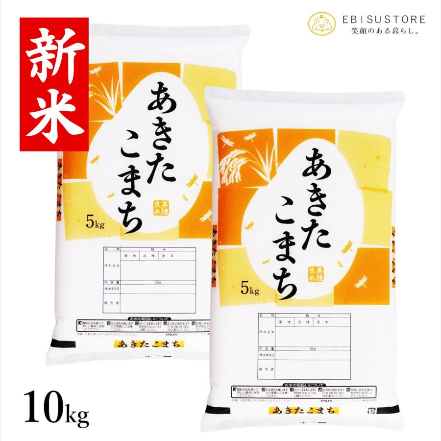 米 10kg あきたこまち お米 令和5年 新米 白米 玄米 山形県産 送料無料 5kg×2袋