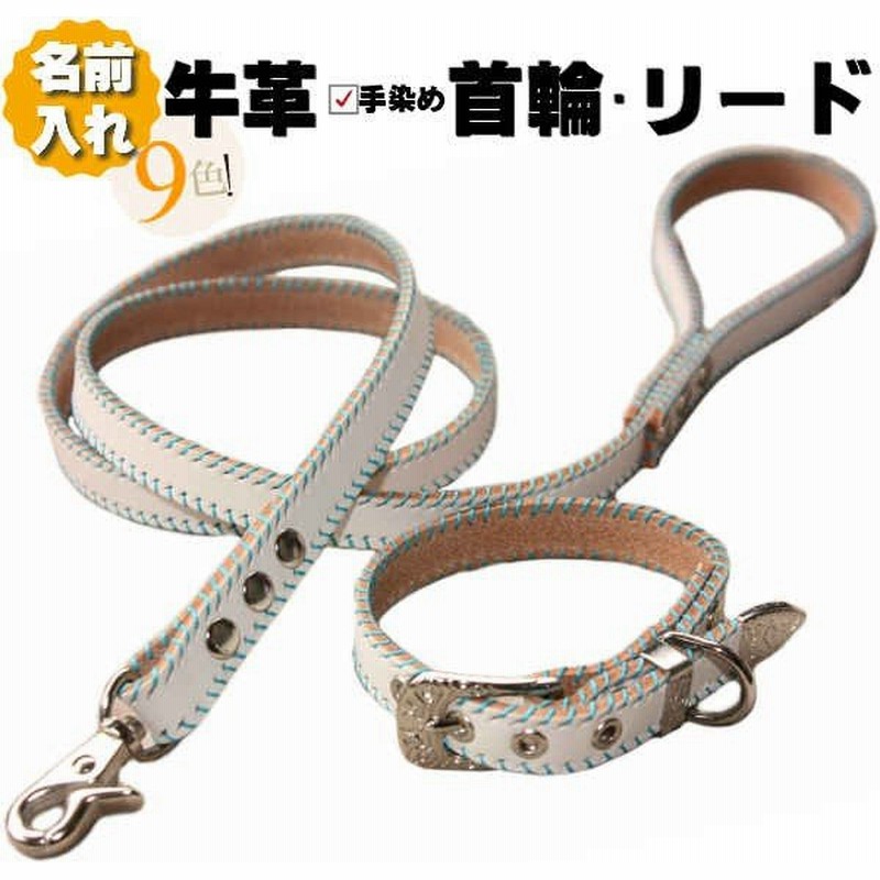 犬 首輪リードセット 名前入り 牛本革ウエスタンcow Cow Skhtm首輪 リード 小 中型犬用 革 犬用首輪 本革 無料刻印 犬用首輪 猫用首輪 迷子札 通販 Lineポイント最大get Lineショッピング