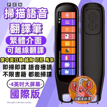 【NCC認證🥇國際版本-繁體頁面 】翻譯筆 繁體中文 翻譯機 點讀筆 翻譯 掃描翻譯筆 越南馬來印尼語 日韓 英文翻譯機