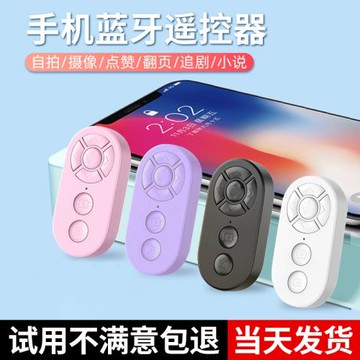 手機藍牙遙控器支持抖音快手錄像刷視頻小說翻頁懶人遠程自拍神器