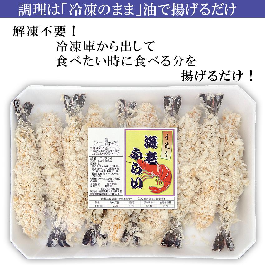 フライの定番　４Ｌサイズのエビフライ　10本入