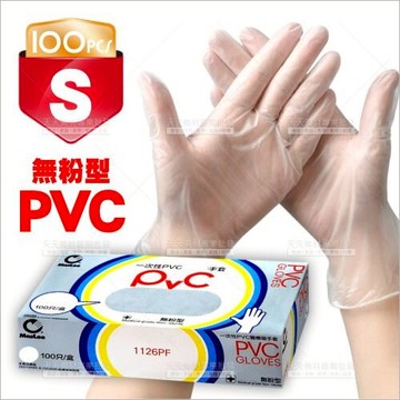 MasLee一次性PVC無粉手套(S號)-100入[47967] 染髮/居家清潔