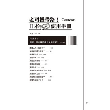 老司機帶路 日本風俗店使用手冊 地方的菜鳥玩家必備風俗店指南 徹底解說第一次上風俗店時 不同店家類 台灣樂天市場 Line購物