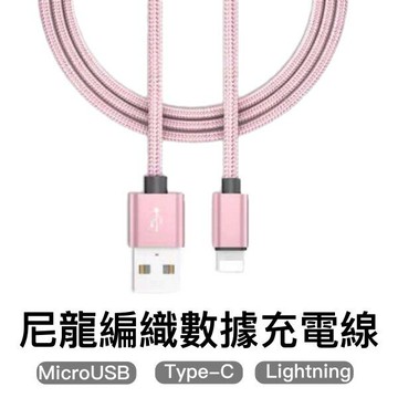 鋁合金尼龍編織充電線 TypeC Micro 安卓 蘋果 充電線 傳輸線 編織線 快充