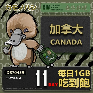 Platypus 【 旅遊網卡】Travel Sim 加拿大11天 吃到飽 上網卡