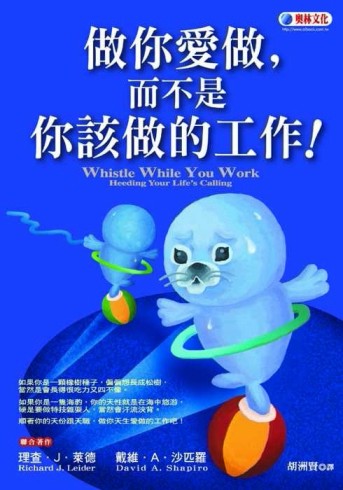 做你愛做，而不是你該做的工作[二手書_良好]