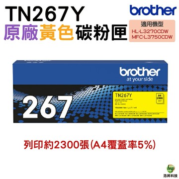 Brother TN-267 TN267 Y 黃色 原廠碳粉匣 黑 適用HL-L3270CDW L3750CDW｜APP領券最高折$1000