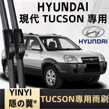 【挑戰蝦皮最優質】現代 Hyundai Tucson 專用雨刷 1~4代 小改款 全年份 軟骨雨刷 防跳靜音雨刷 雨刷