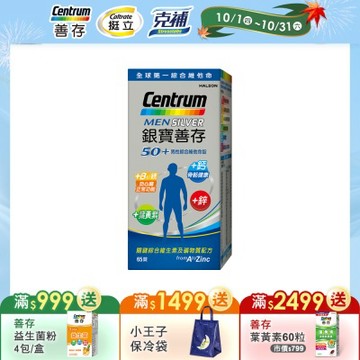【銀寶善存】50+男性綜合維他命 (65錠/盒)