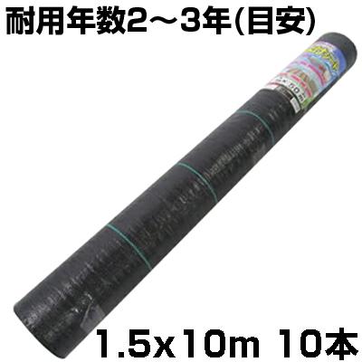 個人宅OK 防草シート 1.5m シンセイ 草よけシート 抗菌剤入 150cm X 10m ライン入 黒 ブラック 105g m2 耐用年数約2~3年