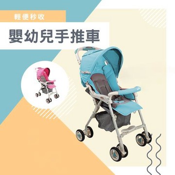 統滋 快收輕量半罩式嬰幼兒手推車(兩色可選)