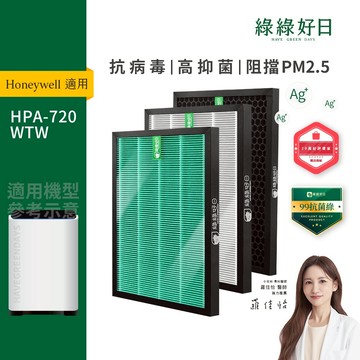 綠綠好日 適用 Honeywell HPA-720WTW HEPA抗菌濾網 可替換原廠HRF-Q720 HRF-L720