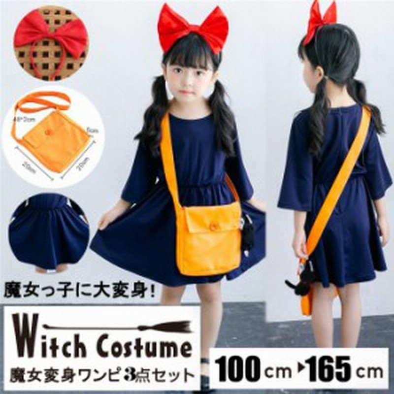 即納 ハロウィン衣装 魔女の宅急便 ワンピース ドレス 魔女 女の子 キキ風 コスプレ 子供用 キッズ ワンピース コスチューム 仮装 姫様 通販 Lineポイント最大1 0 Get Lineショッピング