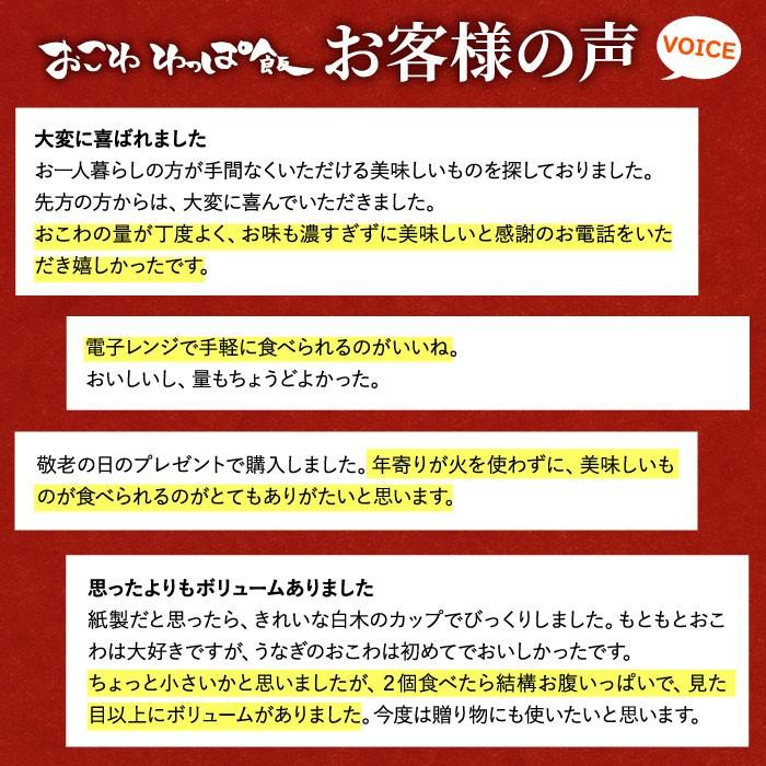 国産うなぎおこわ6個入り おこわ 高級おこわ お歳暮 60代 70代 80代 国産 ギフト プレゼント 誕生日 内祝い 贈答 お祝い