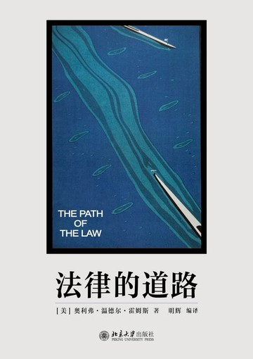 【電子書】法律的道路
