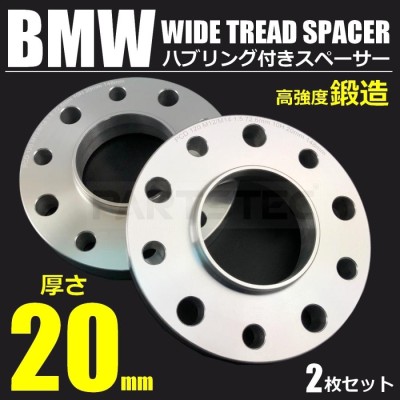 BMW ワイドトレッドスペーサー 20mm 2枚 ハブ付 アルミ 