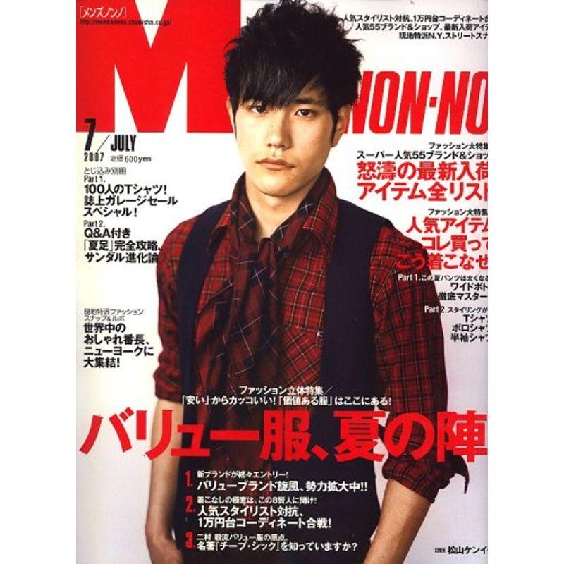 MEN'S NON・NO (メンズ ノンノ) 2007年 07月号 雑誌