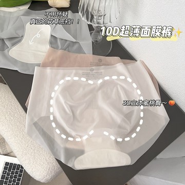 台灣現貨【法拉米拉】超薄裸感3D立體一片式無痕面內膜褲面膜內褲中腰三角內褲女冰絲無痕透氣內褲透明內褲 11-0008