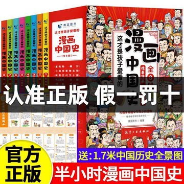 【台灣出貨 免運 附發票】漫畫書小學生課外閱讀書籍 正版 半小時漫畫中國史全套/YI