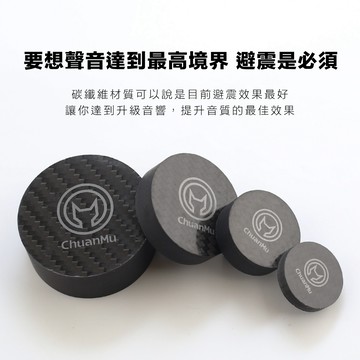 精美 4K全 碳纖維 發燒避震腳釘 腳墊【川木】全新【P223】HIFI音響音箱書架箱功放cd自粘型
