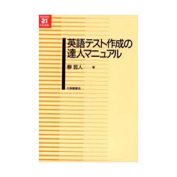 英語テスト作成の達人マニュアル